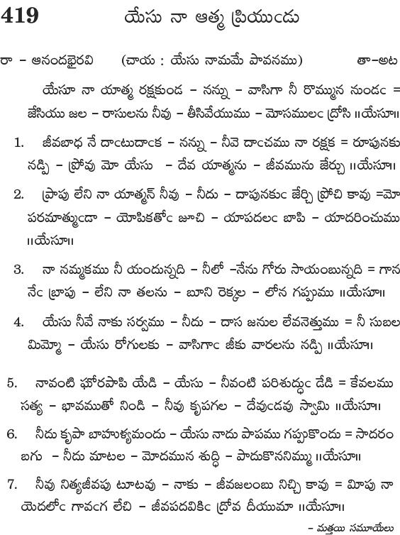 Andhra Kristhava Keerthanalu - Song No 419.